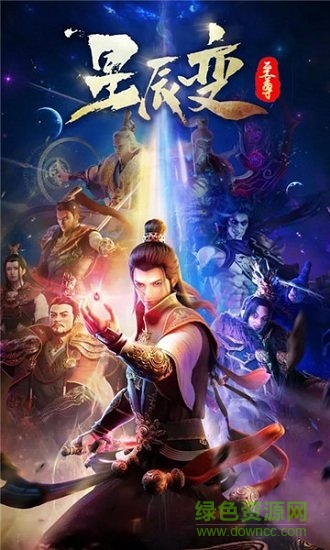 至尊星辰變bt版下載