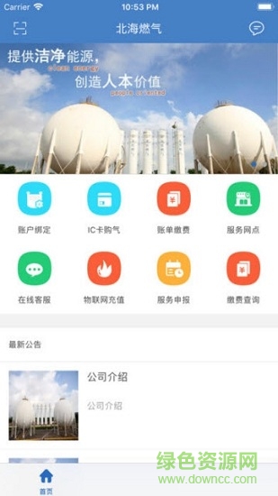 北海燃氣 v2.0.0 安卓版 0