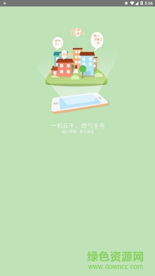 北海燃氣 v2.0.0 安卓版 1