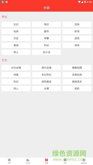 火山小說免費 v1.4.4 安卓版 1