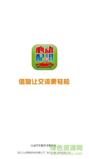 心動配訊app v2.2.8 安卓版 2
