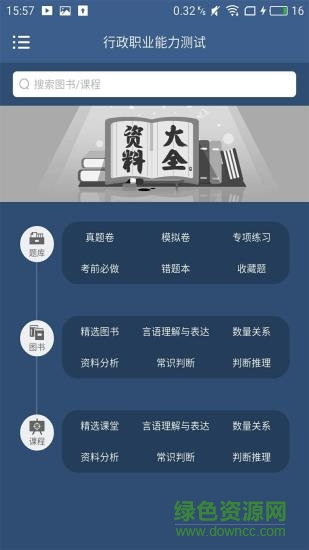 國考全題庫 v1.0 安卓版 2