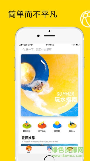 多樂親子游3