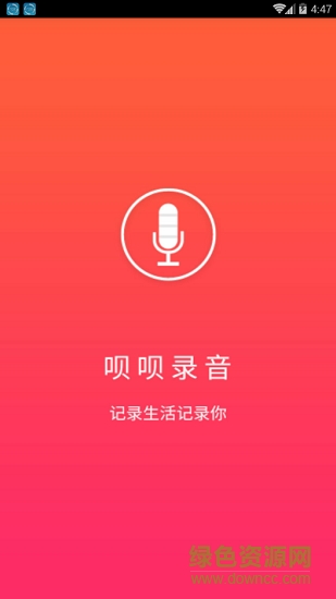 唄唄錄音 v1.0.2 安卓版 0