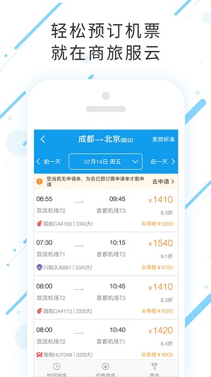 商旅服云app下載