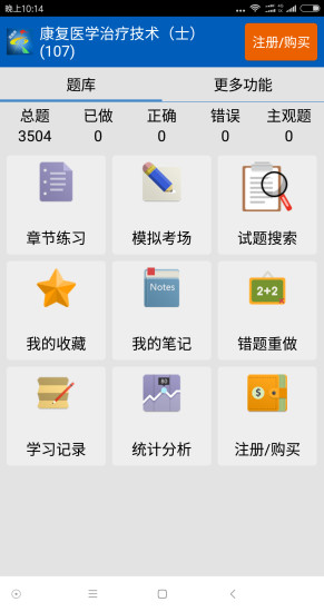 康復(fù)醫(yī)學(xué)題庫安卓版 康復(fù)醫(yī)學(xué)題庫手機(jī)版