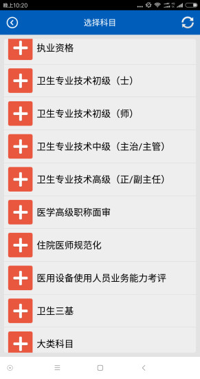 康復(fù)醫(yī)學(xué)題庫 v6.0.11 安卓版 2