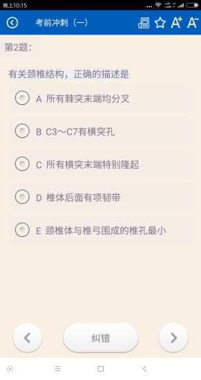 康復(fù)醫(yī)學(xué)題庫 v6.0.11 安卓版 3