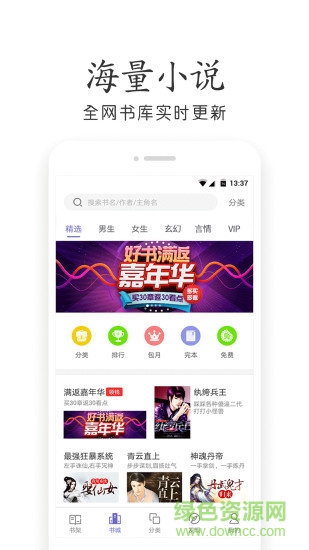 熱門小說吧 v3.8.3.2043 安卓版 0