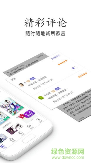 熱門小說吧 v3.8.3.2043 安卓版 2