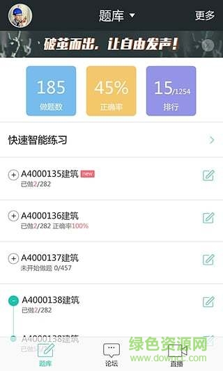 建證一建題庫 v1.0.2 安卓版 0