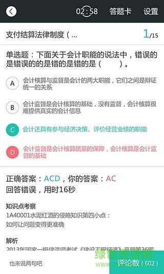 建證一建題庫手機版