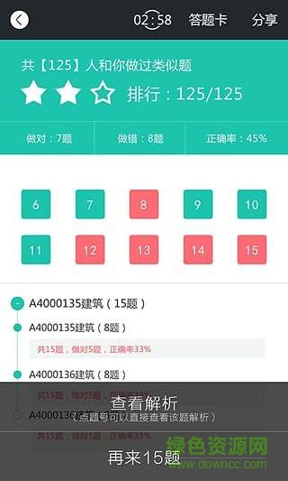 建證一建題庫 v1.0.2 安卓版 3