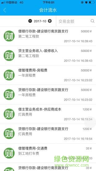 財(cái)務(wù)通 v1.0.22 安卓版 2