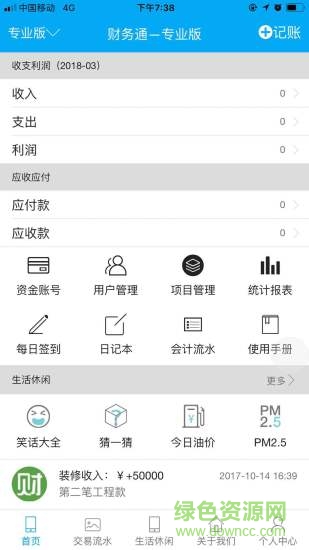 財(cái)務(wù)通安卓版下載