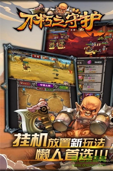 不朽之守護uc版下載