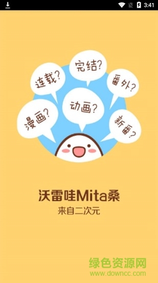 mita動(dòng)漫手機(jī)版