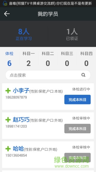車優(yōu)里教練版手機(jī)端