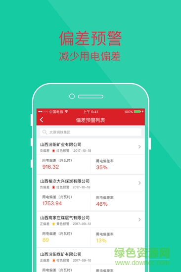 晉售電 v1.0.28 安卓版 0
