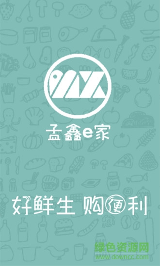 孟鑫e家app