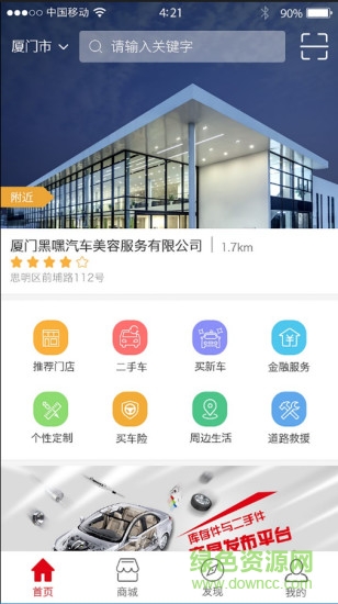 車(chē)加網(wǎng) v1.1.2 安卓版 0