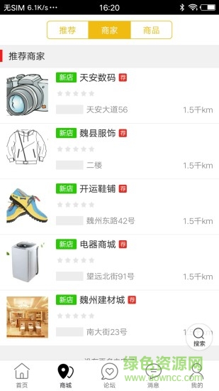魏州同城 v4.4.2 安卓版 1