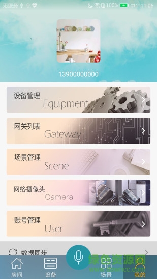 企想e家 v1.2.5 安卓版 1