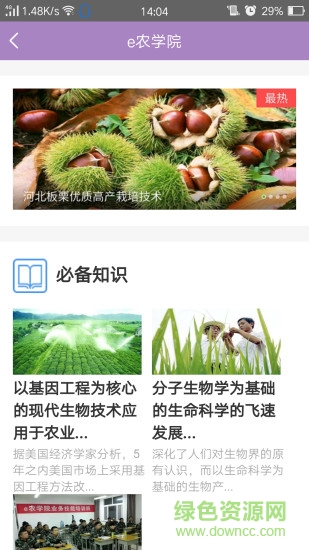e農(nóng)之家app