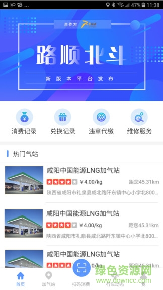 路順北斗手機(jī)版 v1.1.23 安卓版 1