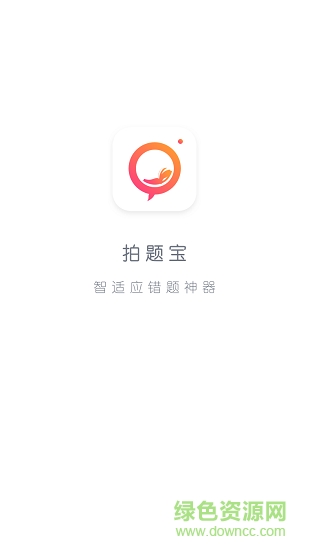 筆聲錯(cuò)題本安卓版下載