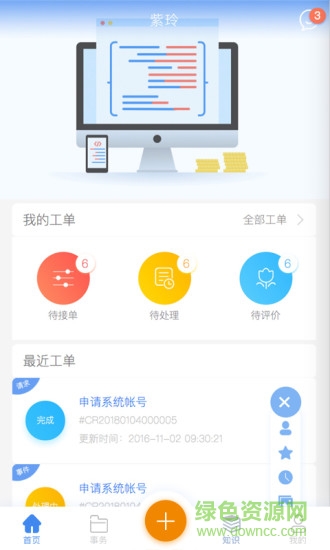 紫羚itsm v1.0.9 安卓版 2