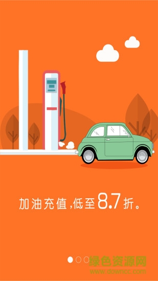 車加優(yōu) v1.02 安卓版 3