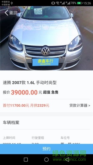 E家名車app