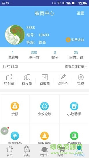 蟻商商城1