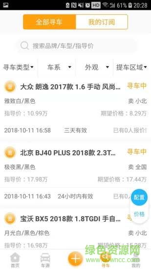 快買車app
