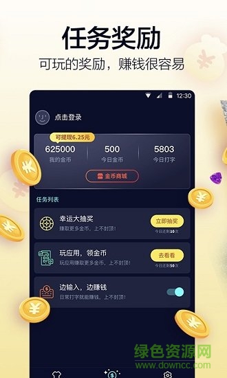 趣輸入無限金幣 v2.9.0 安卓版 1