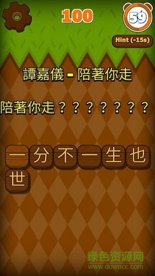 歌詞大作戰(zhàn) v1.2 安卓版 0