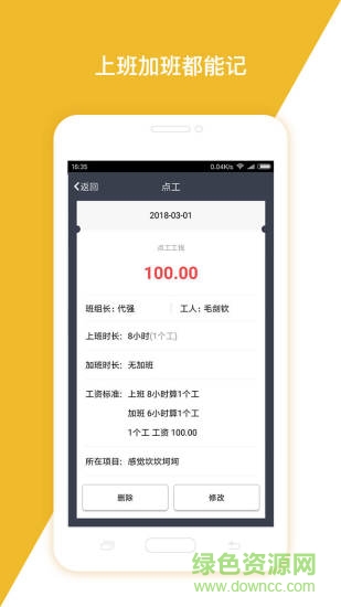 工地記加班 v3.3.4 安卓版 0
