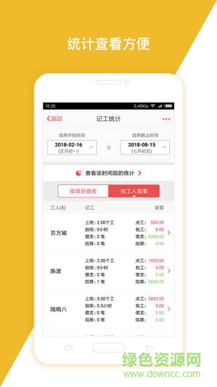 工地記加班手機版