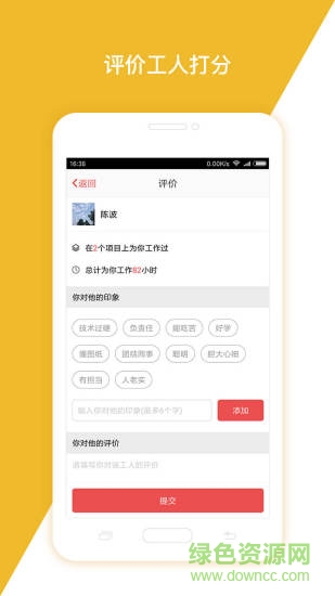 工地記加班 v3.3.4 安卓版 2