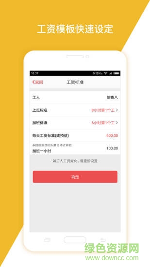 工地記加班 v3.3.4 安卓版 3