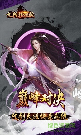 九陰掛機(jī)版 v3.1 安卓變態(tài)版 2