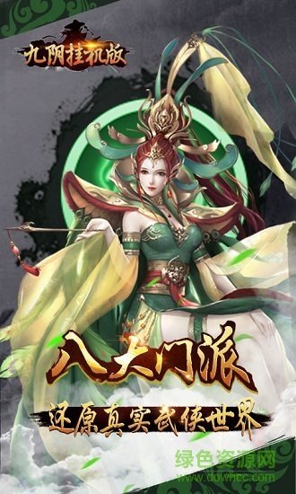 九陰掛機(jī)版 v3.1 安卓變態(tài)版 0