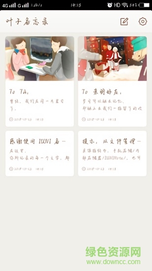 葉子備忘錄app