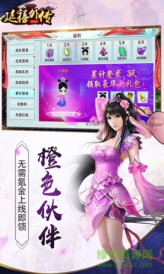 延禧外傳 v1.0.4 安卓版 3