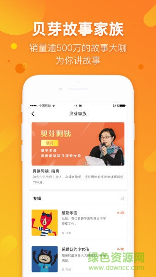 我愛講故事(兒童教育) v2.1.0 安卓版 0