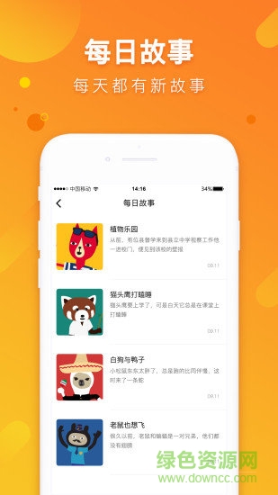 我愛講故事(兒童教育) v2.1.0 安卓版 1