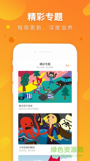 我愛講故事(兒童教育) v2.1.0 安卓版 2