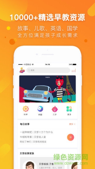 我愛講故事軟件下載