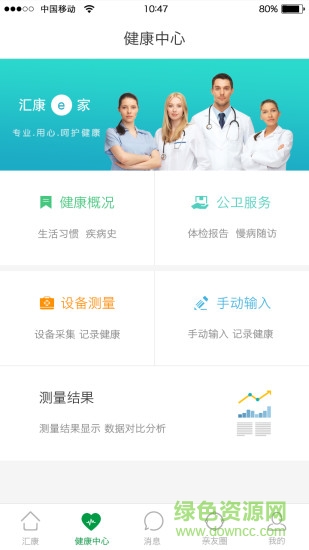 匯康e家app